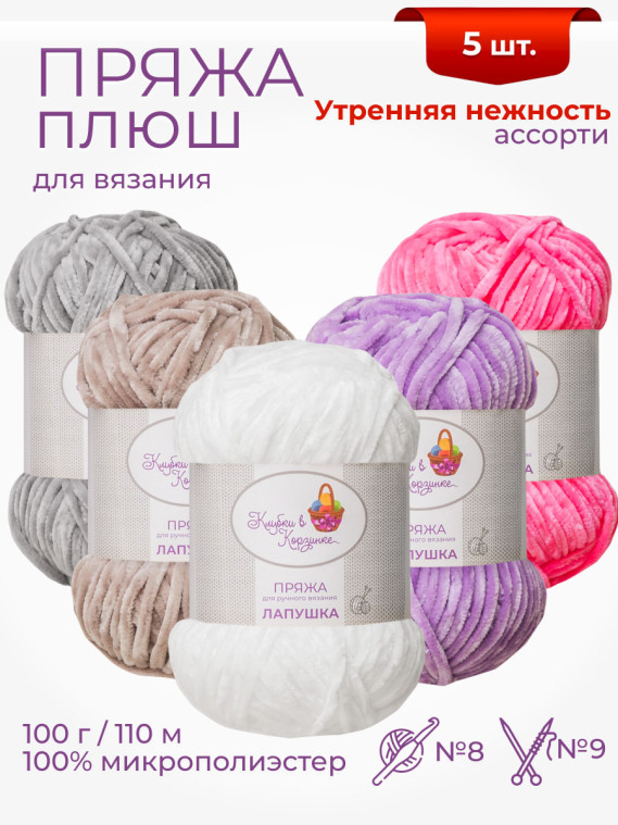 Пряжа «Лапушка» набор «Утренняя нежность»